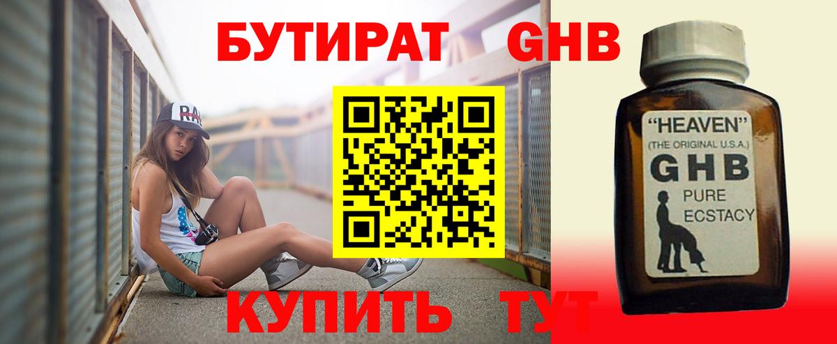 БУТИРАТ 99% Ачхой-Мартан