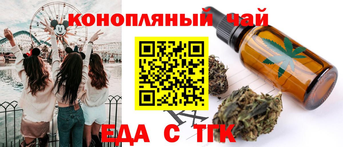 Еда ТГК марихуана Ачхой-Мартан
