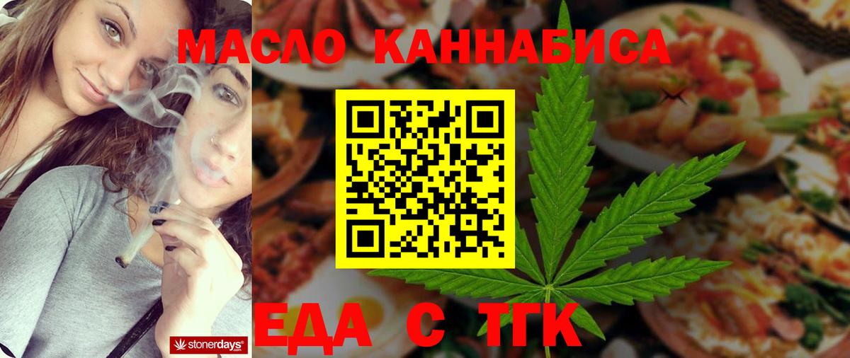 Еда ТГК конопля  Вход с VPN  Ачхой-Мартан 