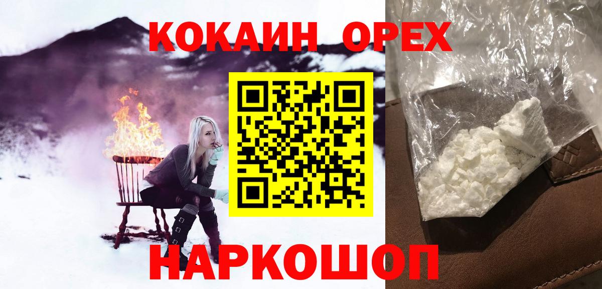 Ачхой-Мартан  КОКАИН  даркнет сайт  Вход с VPN  COCAIN FishScale  КОКАИН Columbia 