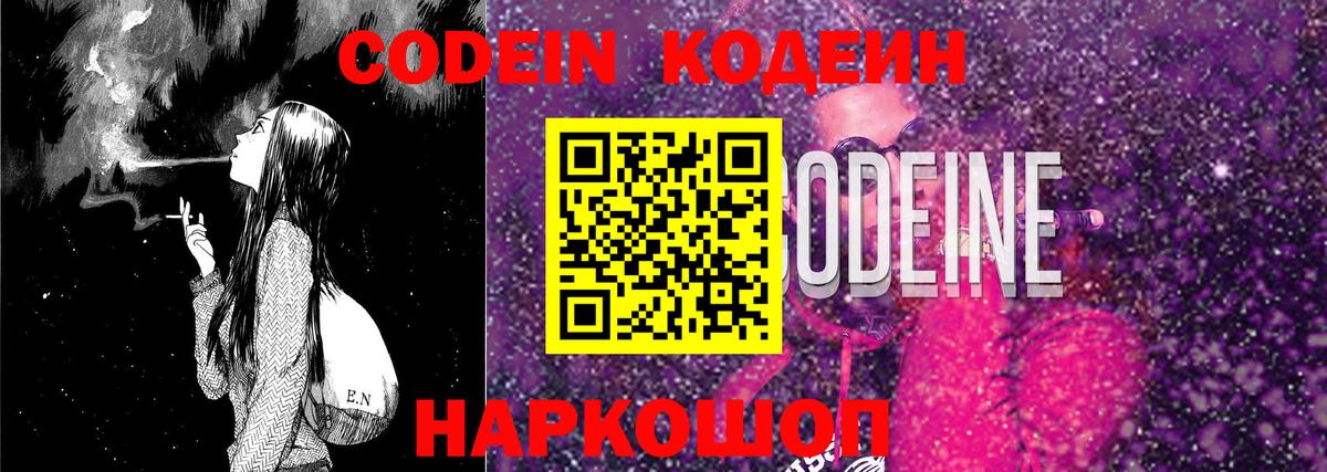 Codein напиток Lean (лин)  Вход с VPN  Ачхой-Мартан 