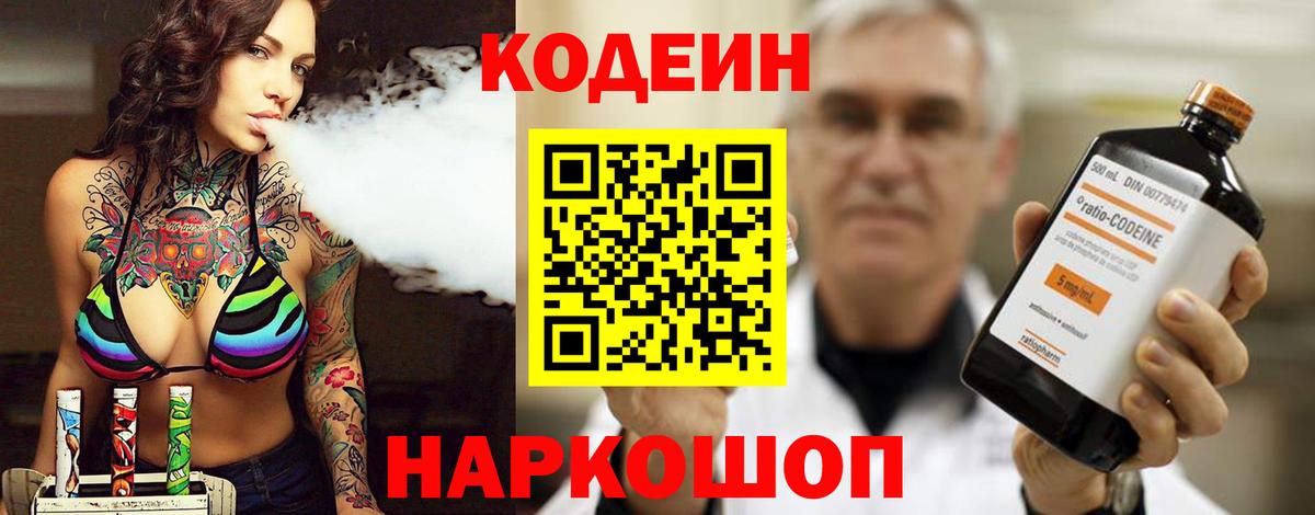Codein напиток Lean (лин) Ачхой-Мартан