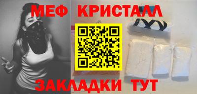 мяу мяу кристалл Волжский
