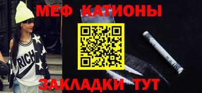 мяу мяу кристалл Волжский