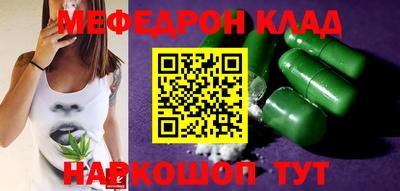 мяу мяу кристалл Волжский